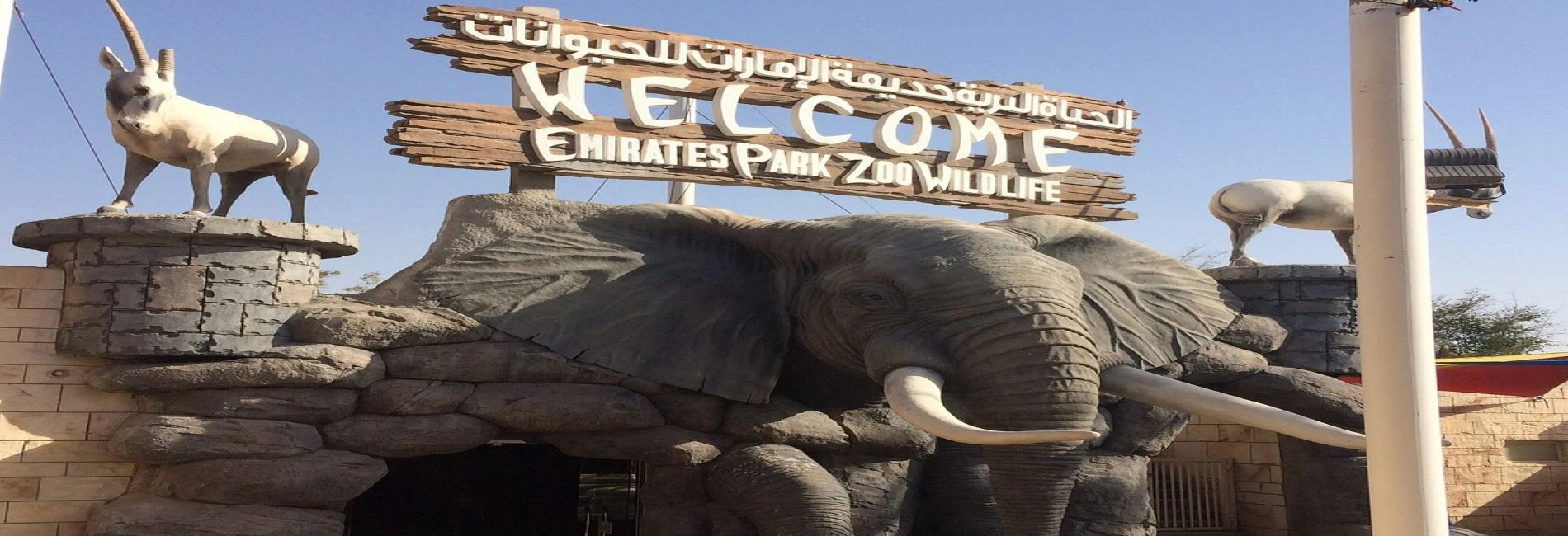 Emirates Park Zoo & Resort